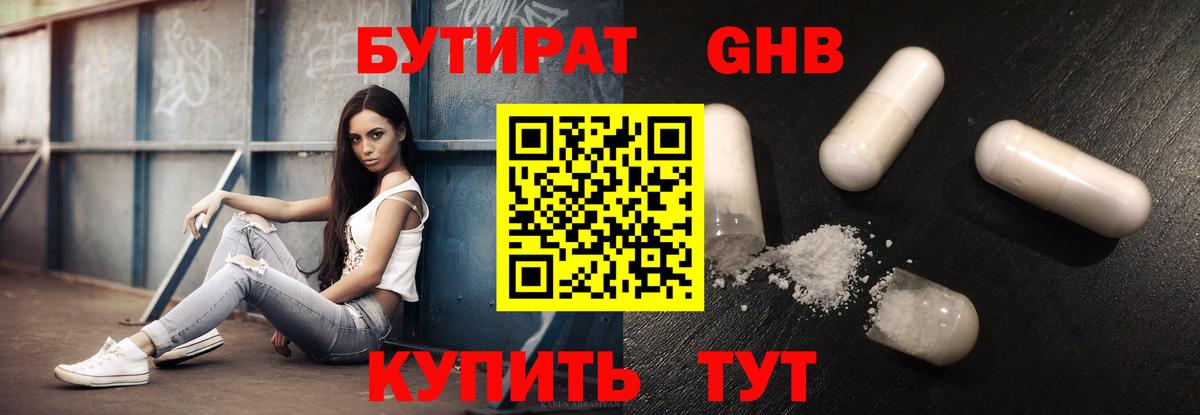 БУТИРАТ Butirat  Вход с VPN  Кызыл 