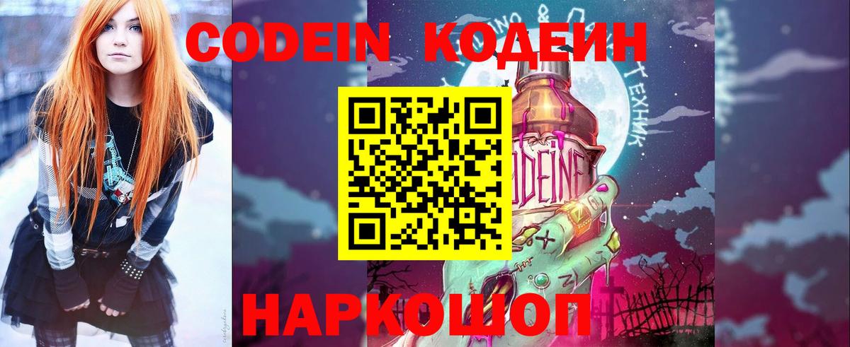 Кызыл  Кодеиновый сироп Lean Purple Drank  Вход с VPN 
