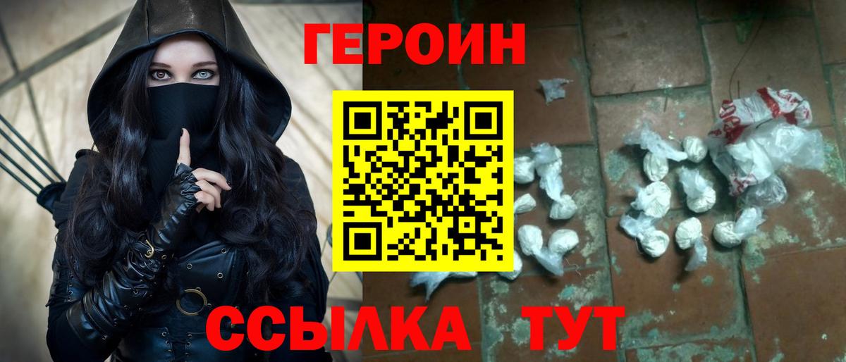 ГЕРОИН хмурый  Вход с VPN  Кызыл 