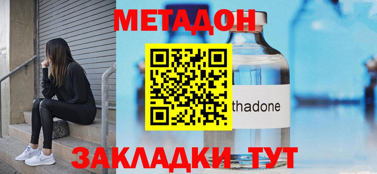 МЕТАДОН мёд  Вход с VPN  Кызыл 